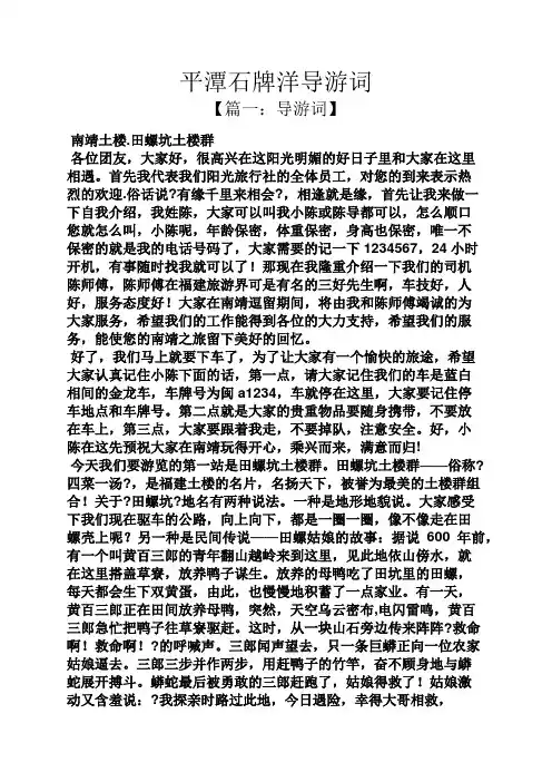 平潭石牌洋导游词