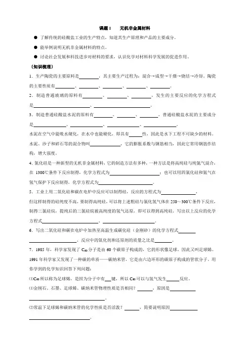 山西省运城中学高中化学人教版选修2备课资料第三单元 课题1 无机非金属材料(课件+教案+学案,4份)