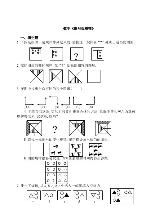 一年级奥数图形找规律