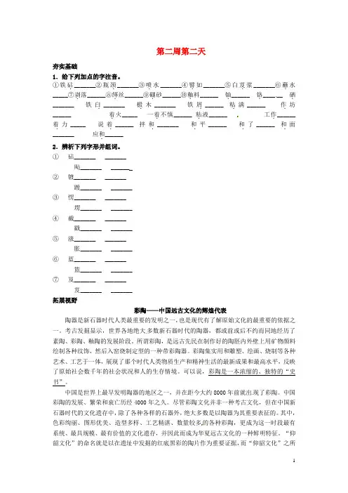 江苏省兴化市板桥高级中学高二语文上册 早读材料 第二周第二天
