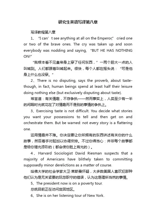 研究生英语写译第八章