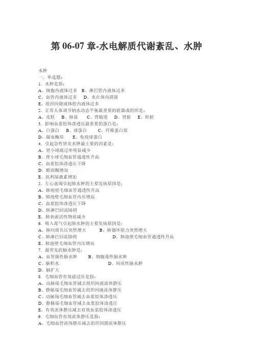 第07章病理练习题