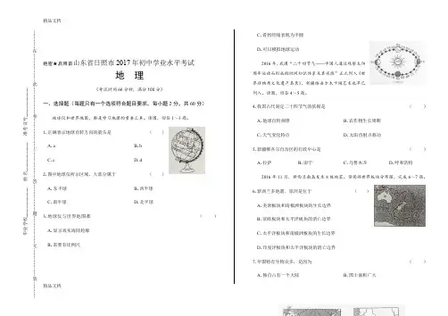 最新山东省日照市中考地理试卷(附详细答案)