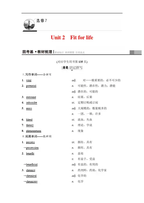 2019版高三英语译林版一轮教师用书：第1部分 选修7 Unit 2 Fit for life