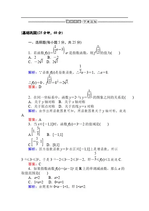 2019-2020学年高中数学人教A版必修一作业：2.1.2.1 指数函数及其性质 
