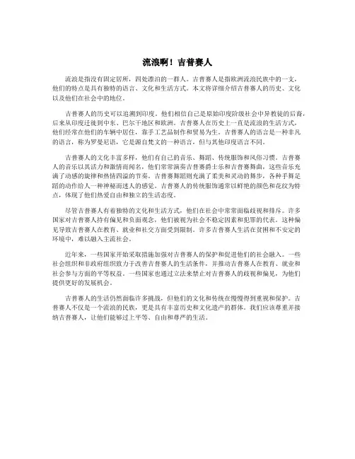 流浪啊!吉普赛人