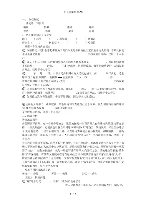沪教版五年级语文上册第四单元测试题