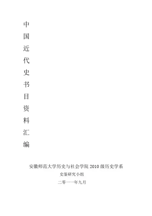 中国近代史资料