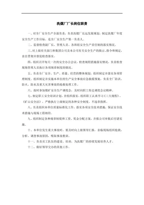 厂长岗位职责