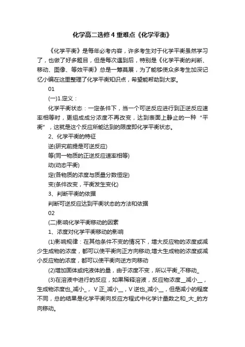 化学高二选修4重难点《化学平衡》
