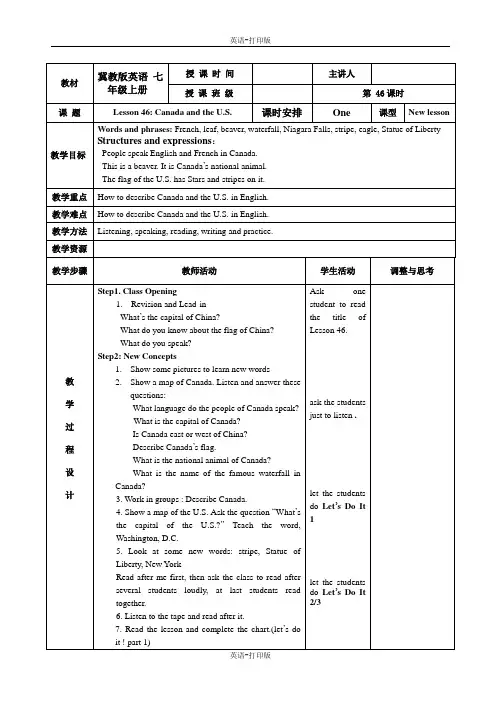 冀教版-英语-七上-第八单元第46课导学案