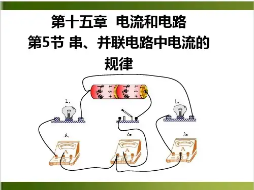 人教版教材《电流和电路》全文课件1