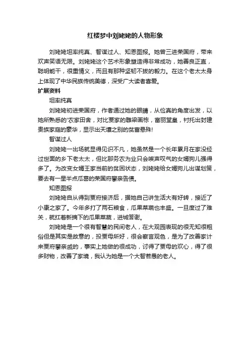红楼梦中刘姥姥的人物形象