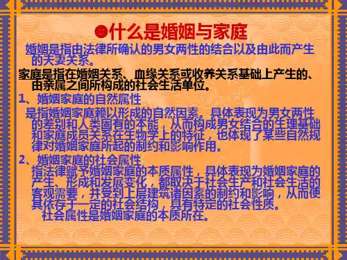 3传统婚姻家庭制度——婚姻家庭制度的演变