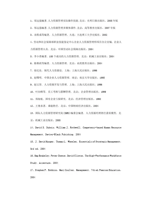人力资源参考文献