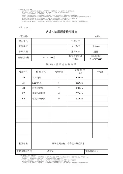 钢结构涂层厚度检测报告