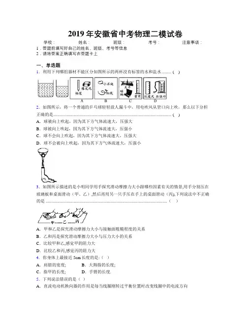 最新2019年安徽省中考物理二模试卷及解析
