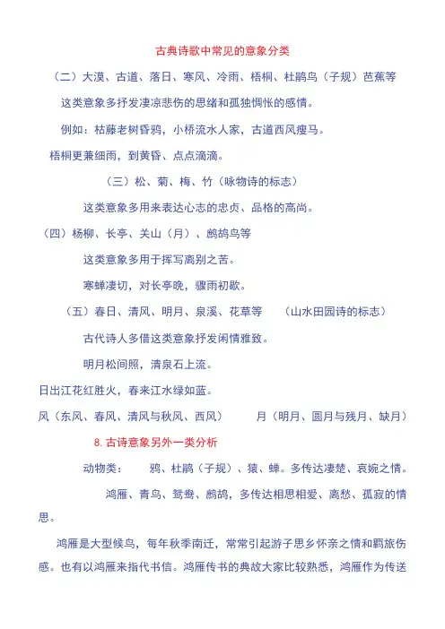 古典诗歌中常见的意象