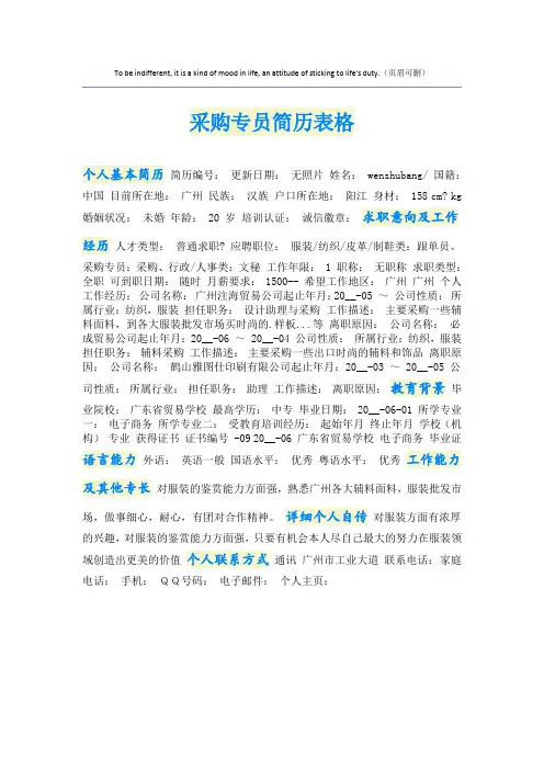 采购专员简历表格