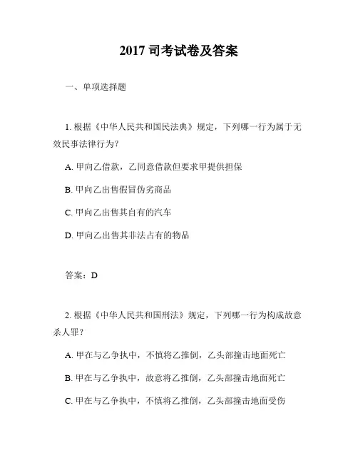2017司考试卷及答案