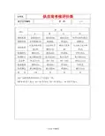 供应商考核评价表