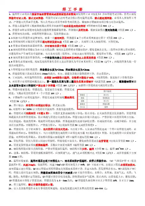 《焊工手册》