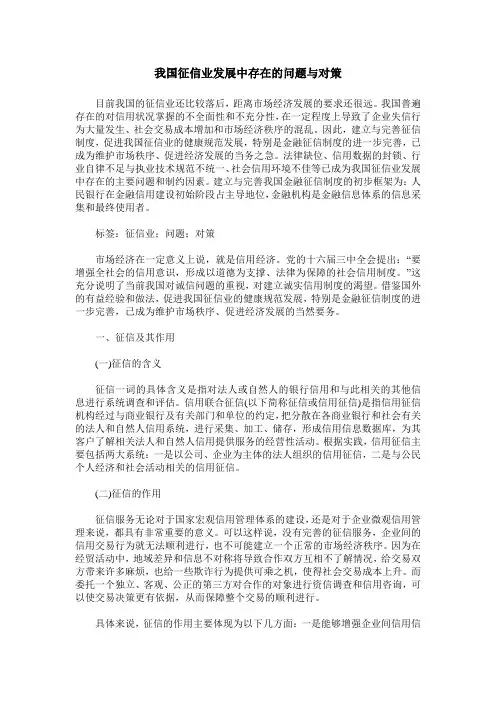 我国征信业发展中存在的问题与对策