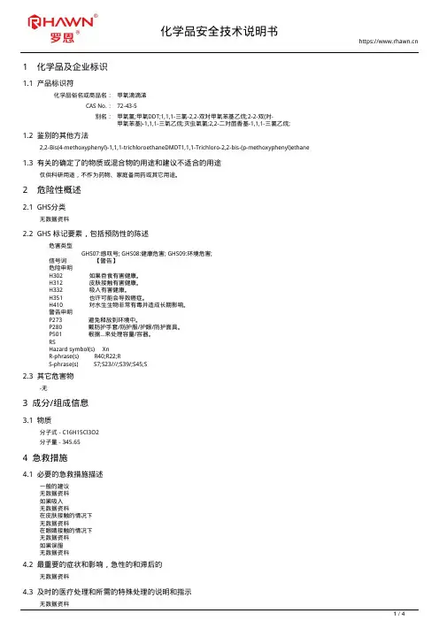 甲氧滴滴涕72-43-5