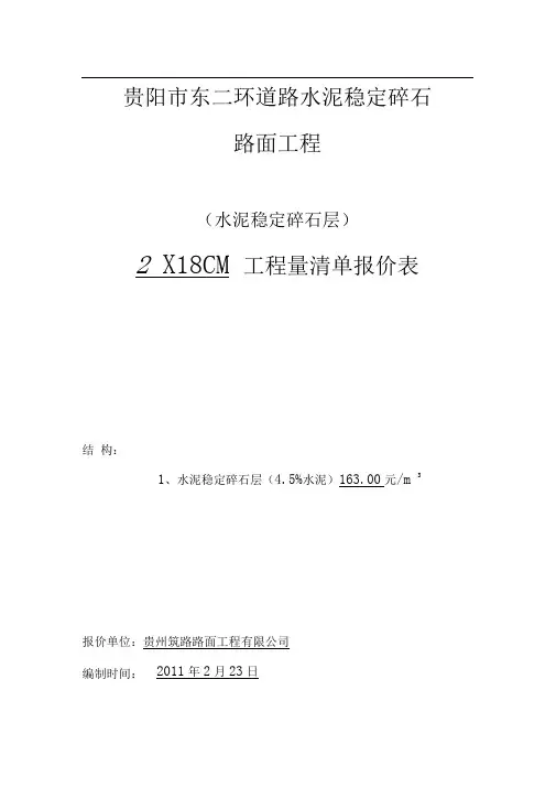 垫层基层工程量清单报价表