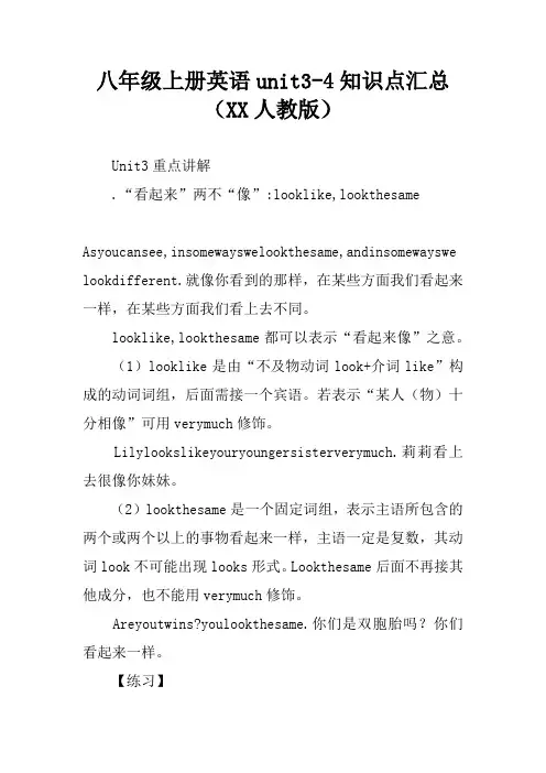 八年级上册英语unit3-4知识点汇总(XX人教版)