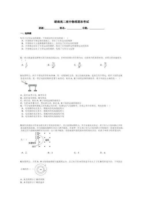 湖南高二高中物理期末考试带答案解析
