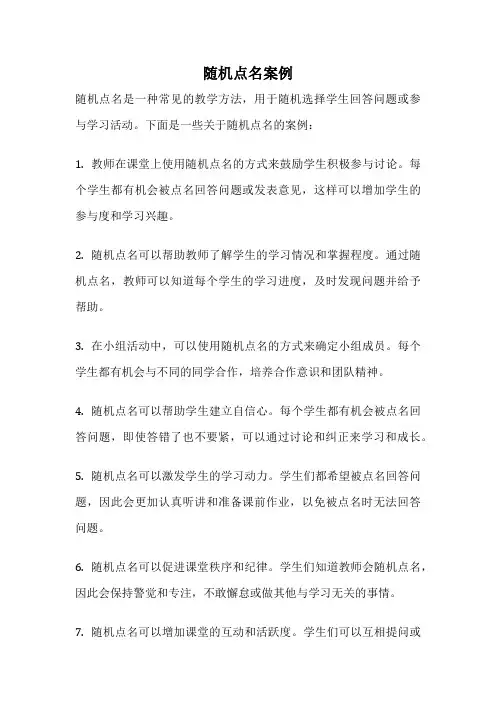 随机点名案例