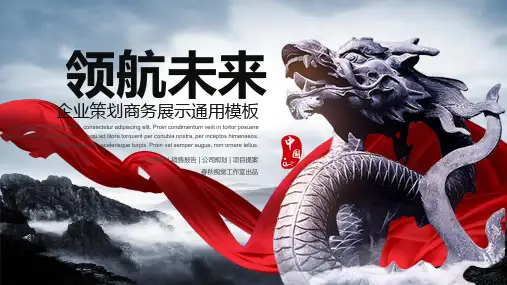 招商引资公司宣传企业规划总结汇报员工培训ppt通用模板