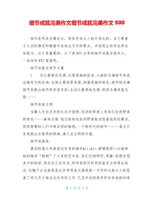 细节成就完美作文细节成就完美作文800