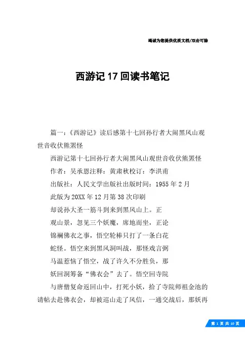 西游记17回读书笔记