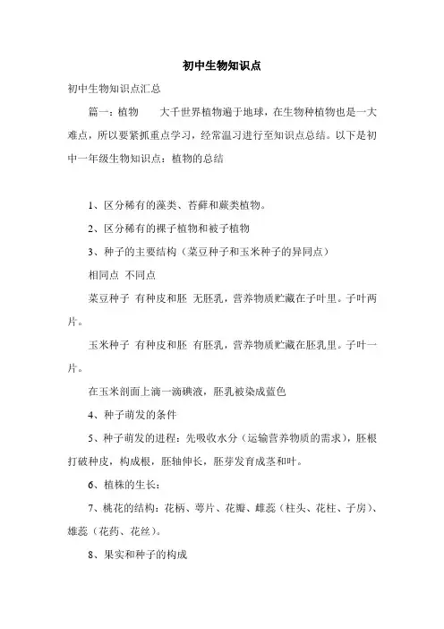 初中生物知识点