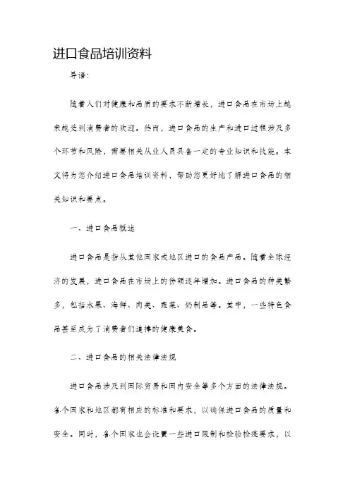 进口食品培训资料