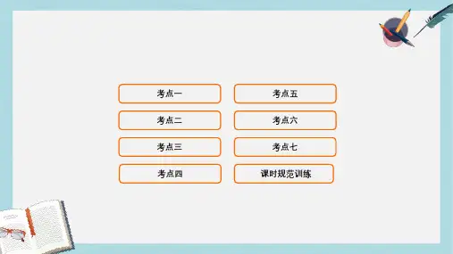 2018高考地理大一轮复习第4部分第十九单元中国地理第1讲中国地理概况课件