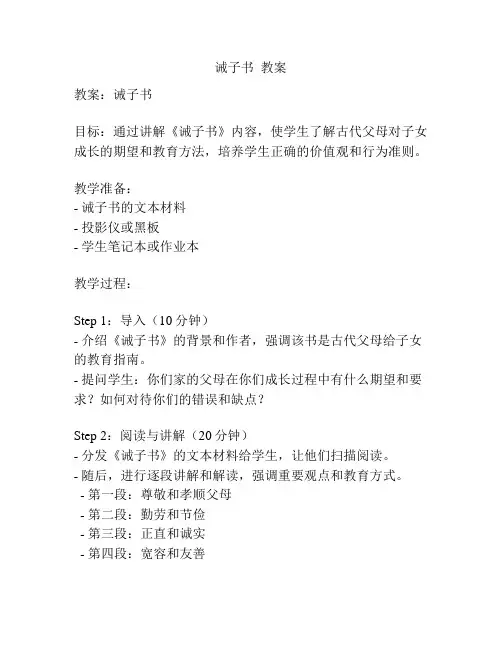 诫子书  教案