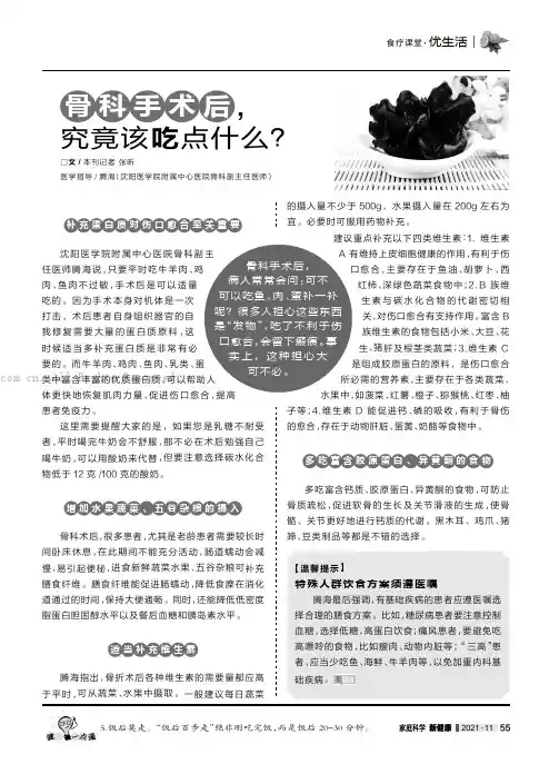 骨科手术后,究竟该吃点什么