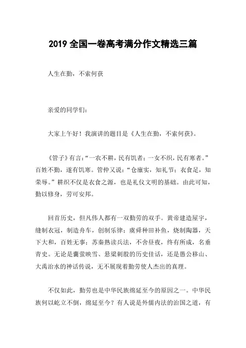 2019全国一卷高考满分作文精选三篇