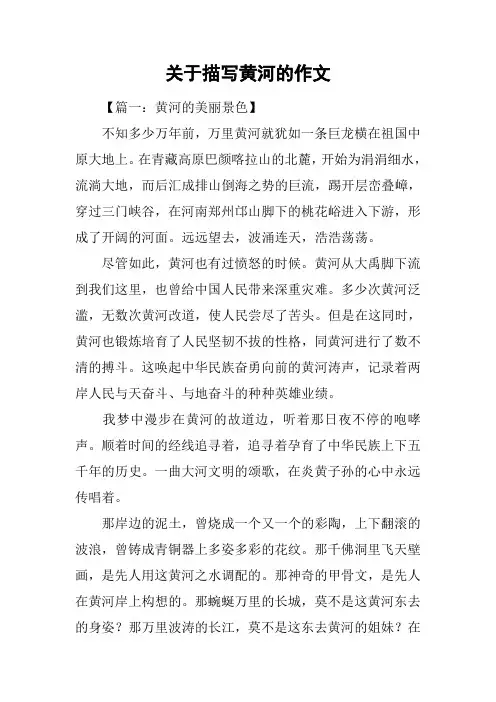 关于描写黄河的作文