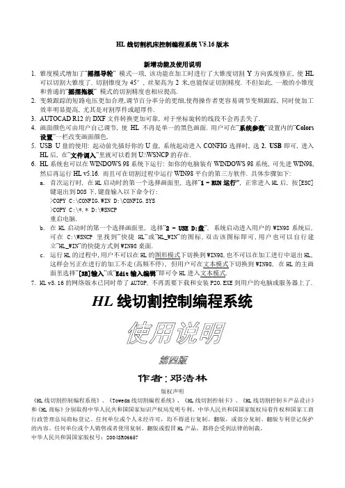 HL系统操作说明