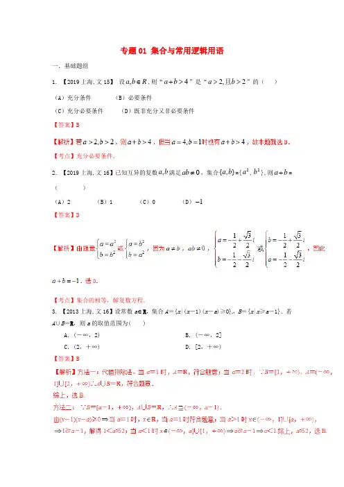 (上海版)2021年高考数学(文科)试题分项汇编(16套含解析)