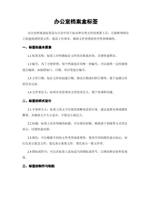 办公室档案盒标签