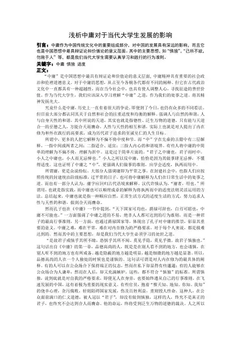浅析中庸对于当代大学生发展的影响