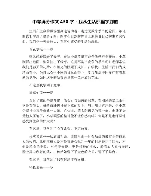 中考满分作文450字：我从生活那里学到的