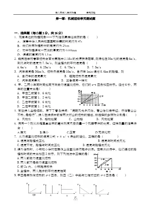 人教版八年级物理上册测试题及答案