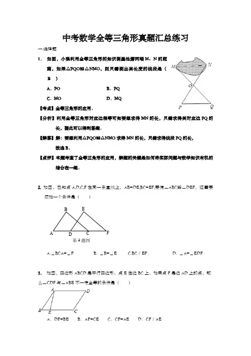 中考数学全等三角形真题汇总练习