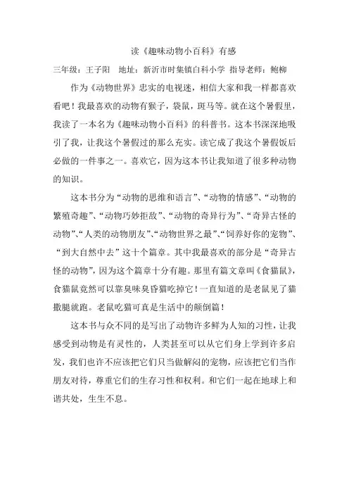 读《趣味动物小百科》有感